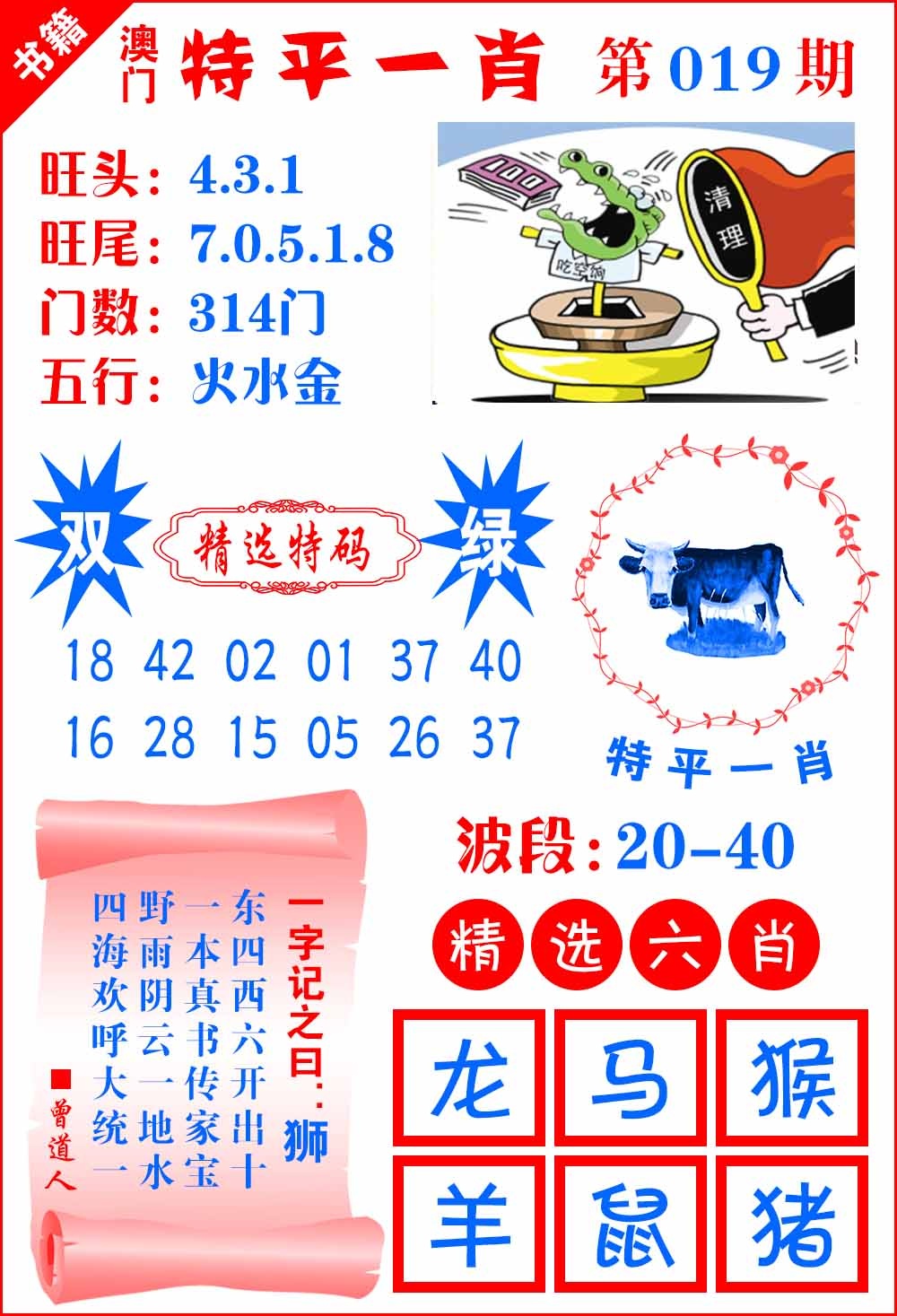 019期澳门喜气洋洋[图]