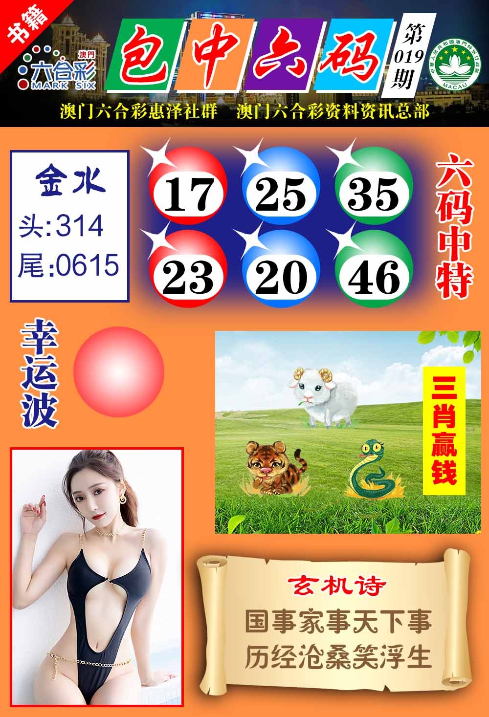 019期澳门包中六码[图]