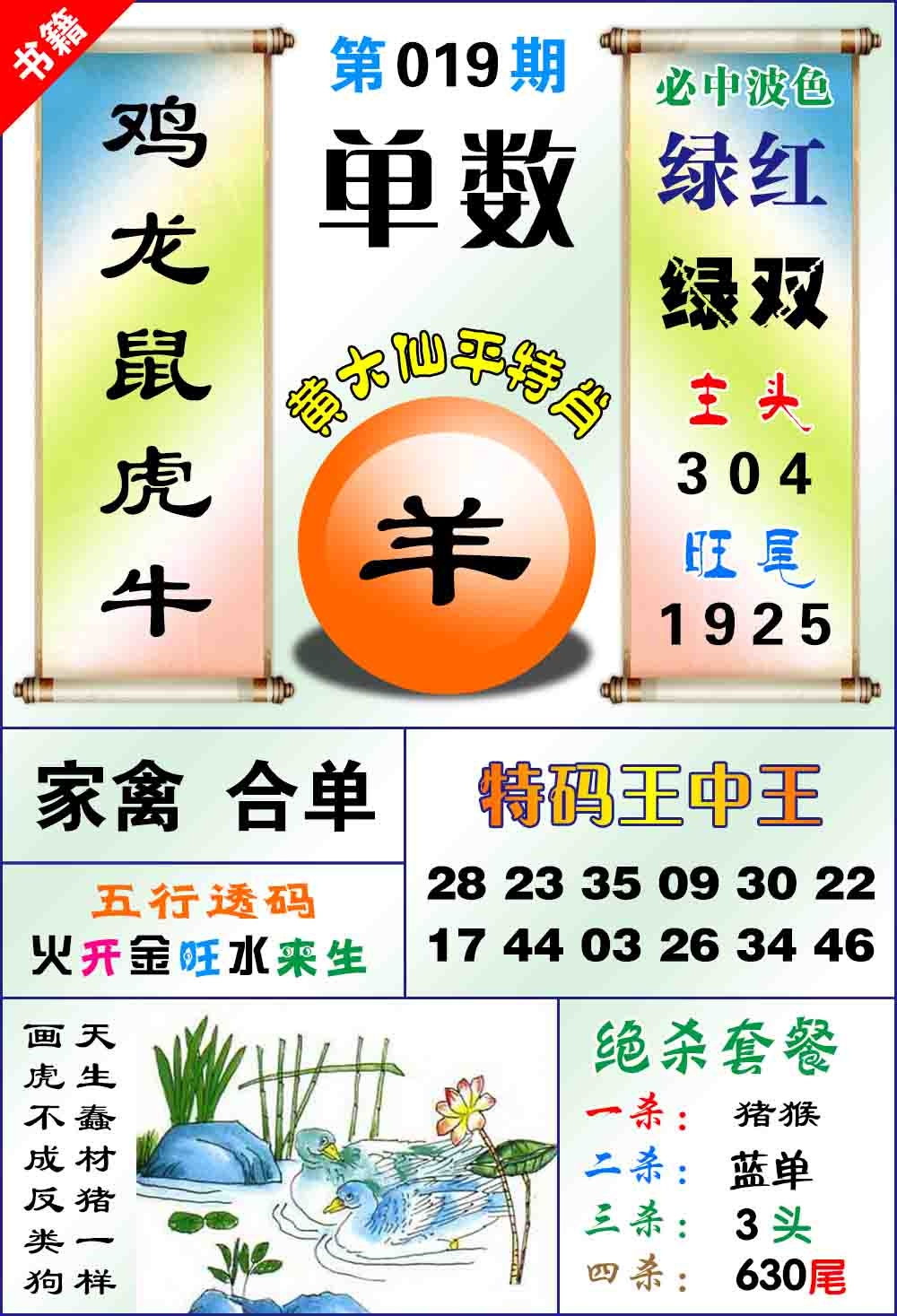 019期澳门平特王中正[图]