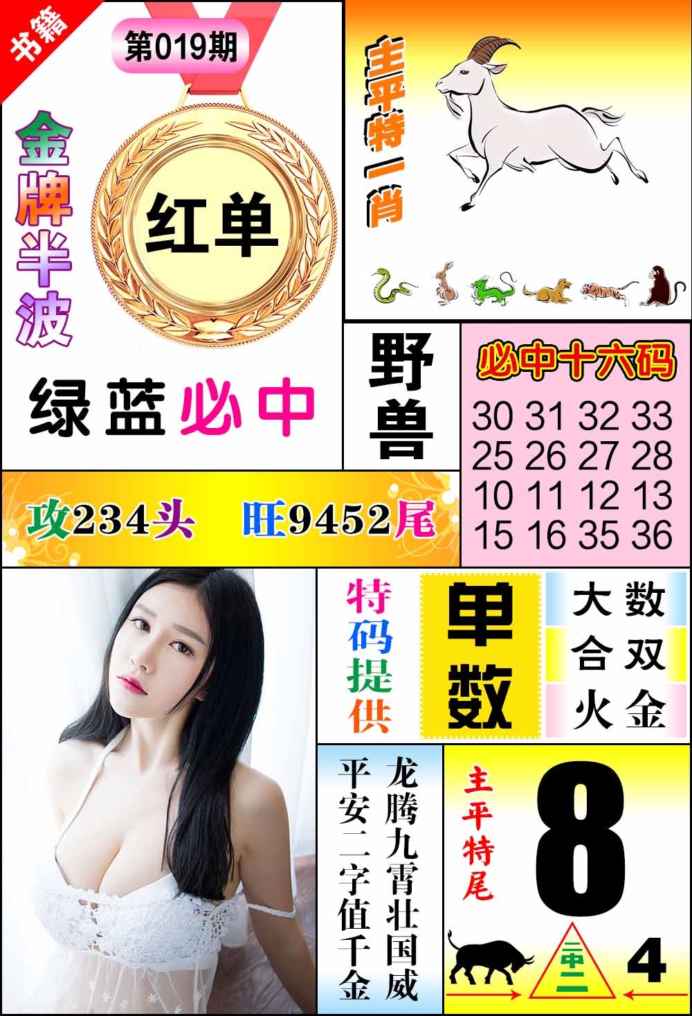 019期澳门金牌半波[图]