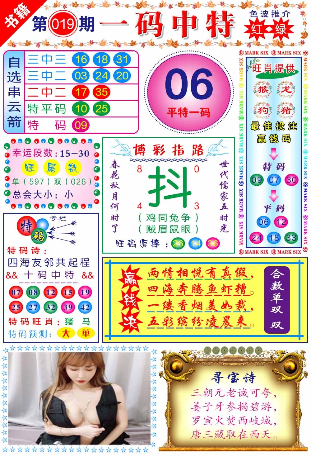 019期澳门穿云箭[图]