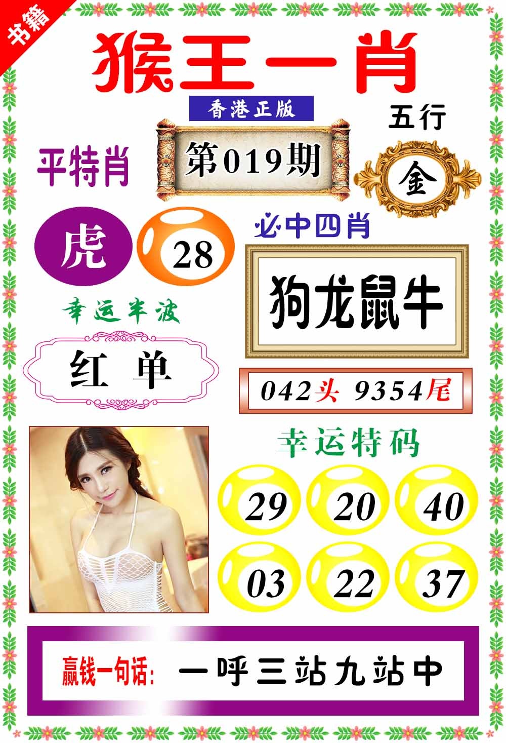 019期澳门猴王猴[图]