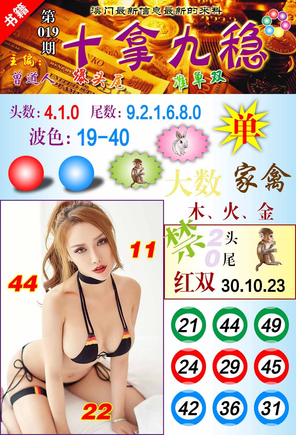 019期澳门十拿九稳[图]
