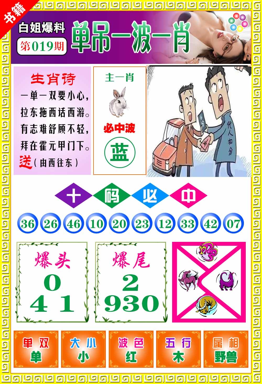 019期澳门白姐暴肖[图]