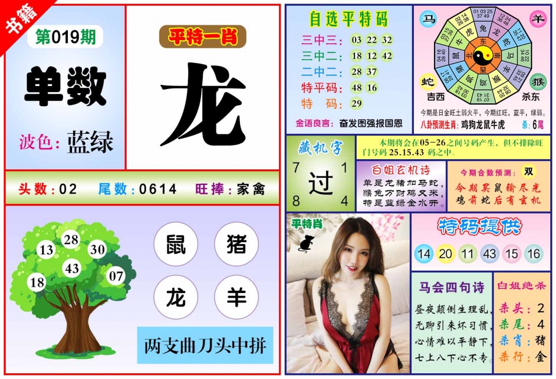 019期澳门六合暴特[图]