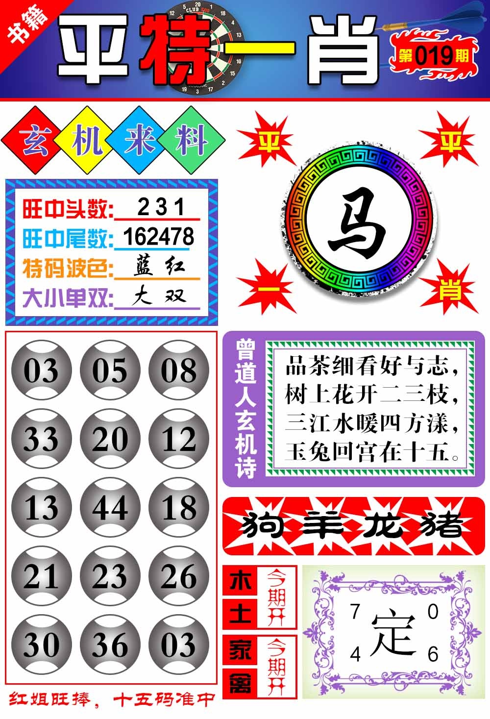 019期澳门玄机来料[图]