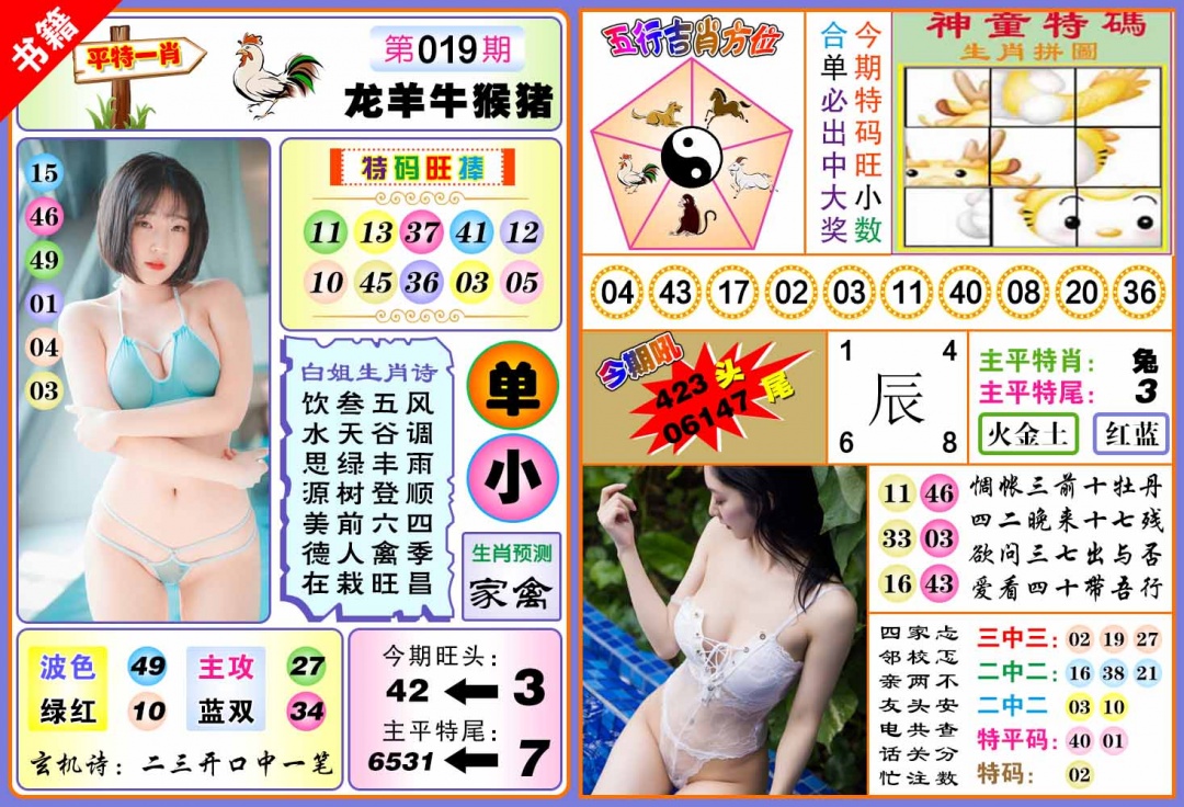 019期澳门五行白姐[图]