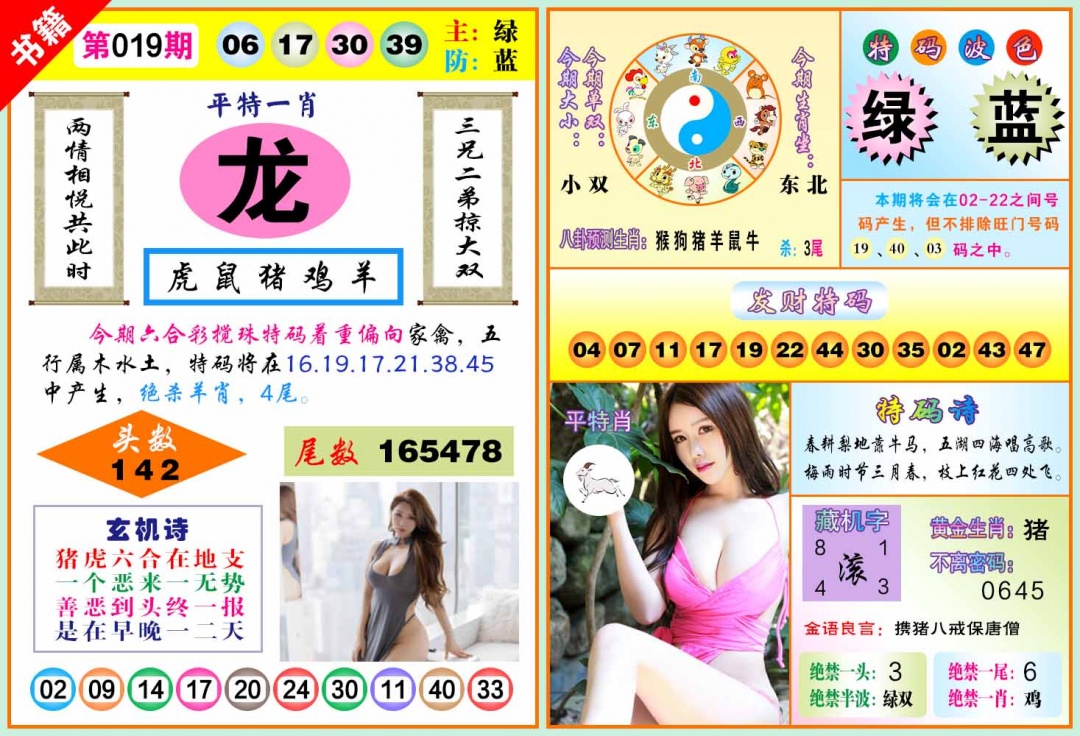 019期澳门五行玄机[图]