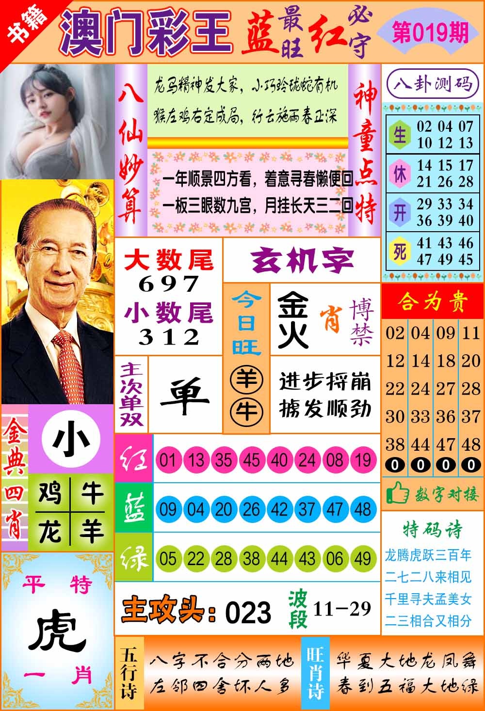 019期澳门彩王玄机[图]