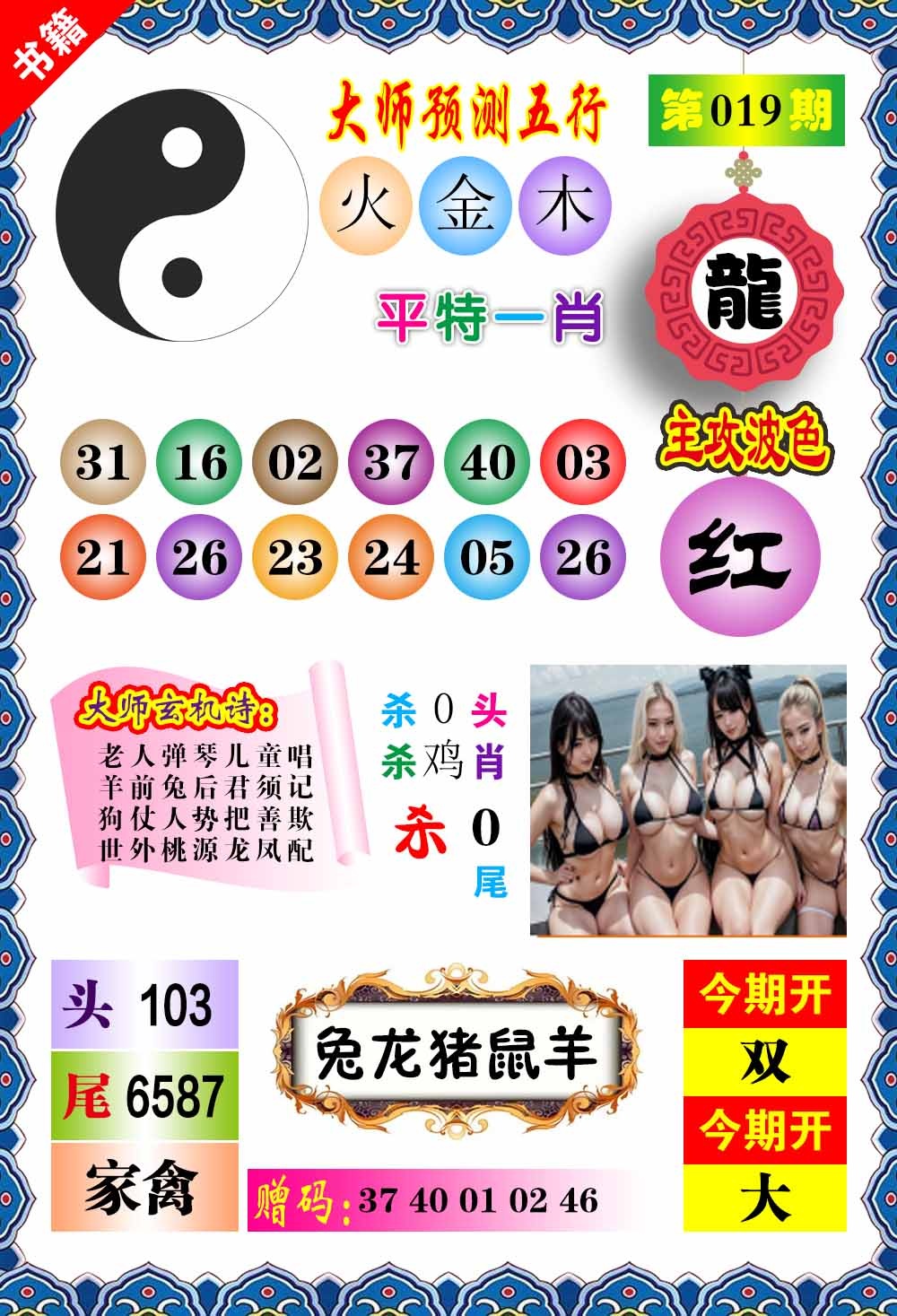 019期澳门预测玄机[图]