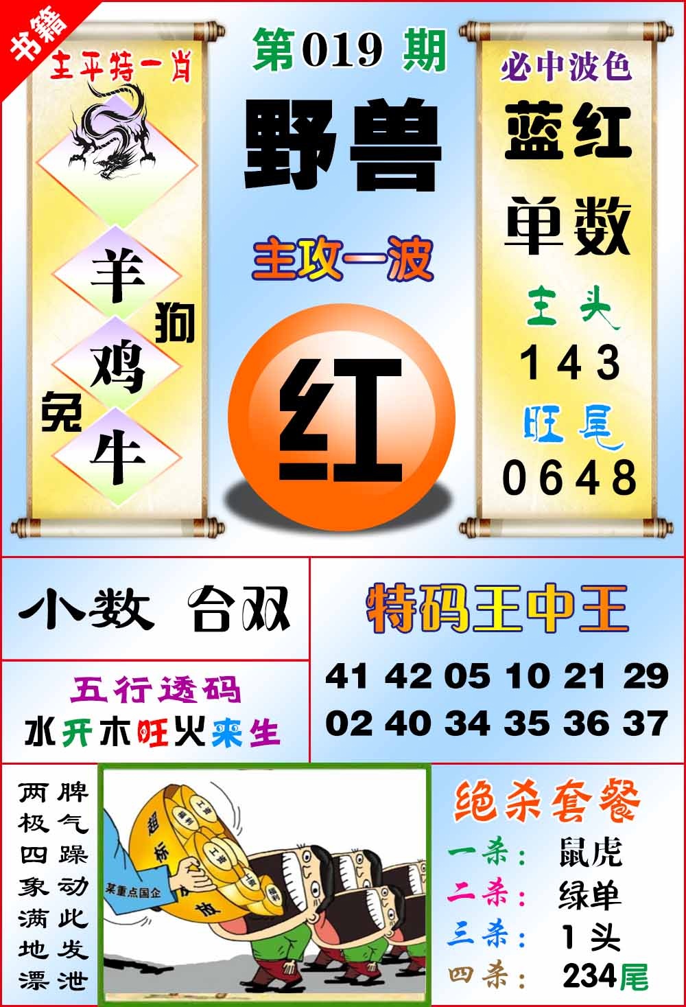 019期澳门绝杀来料[图]