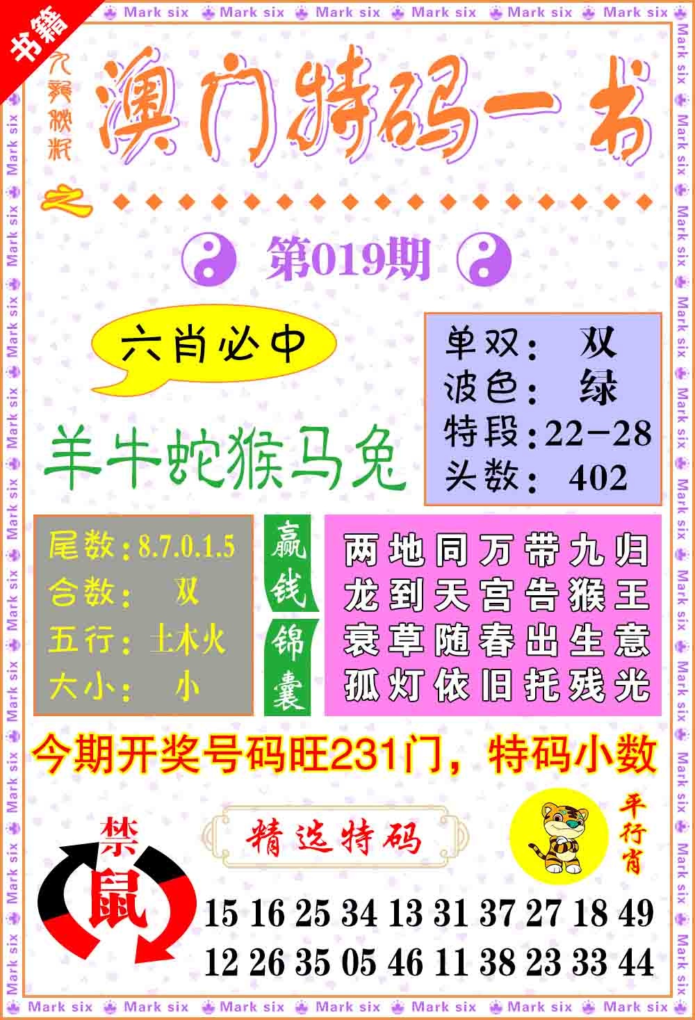 019期澳门特码一书[图]