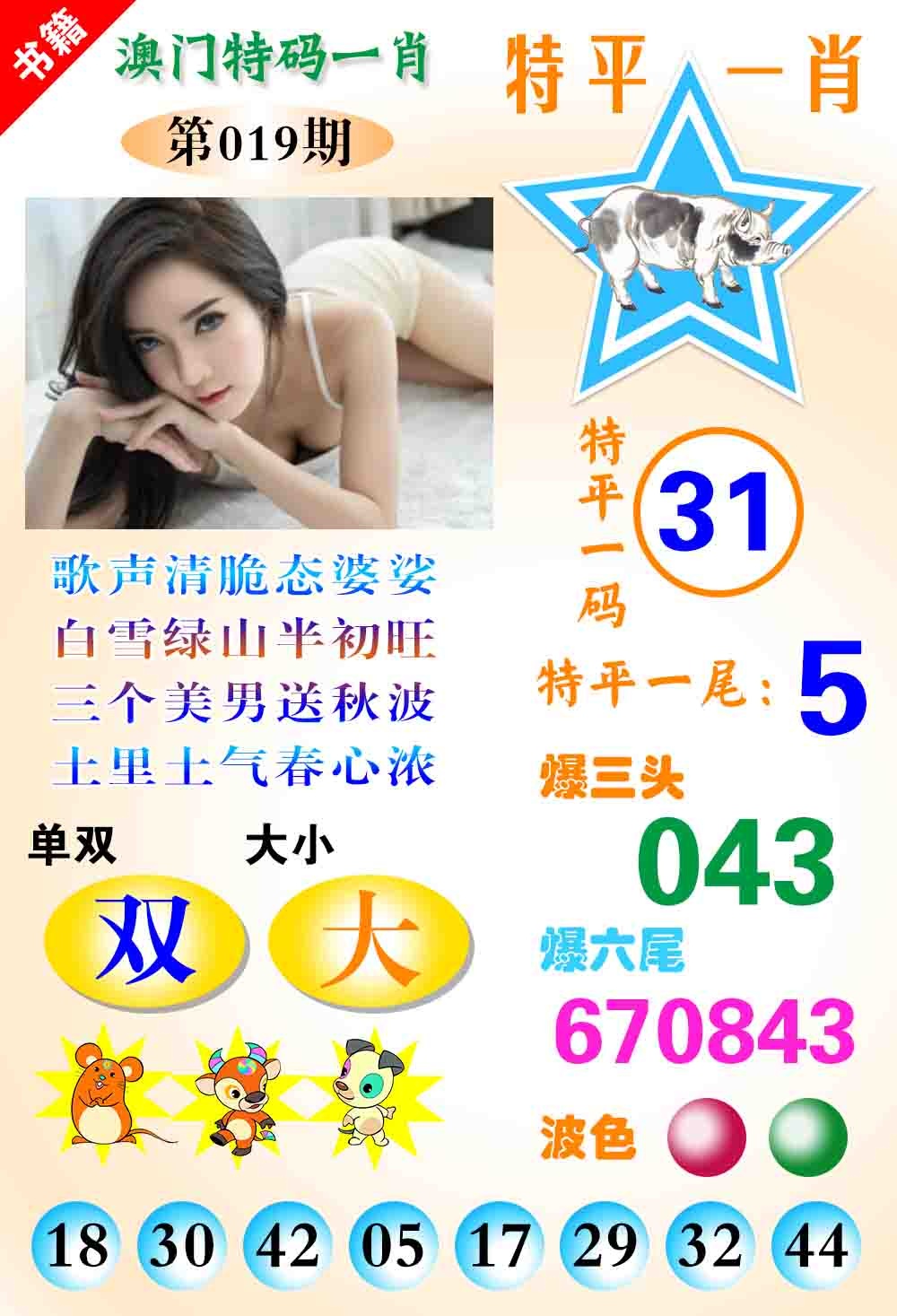 019期澳门特码一肖[图]