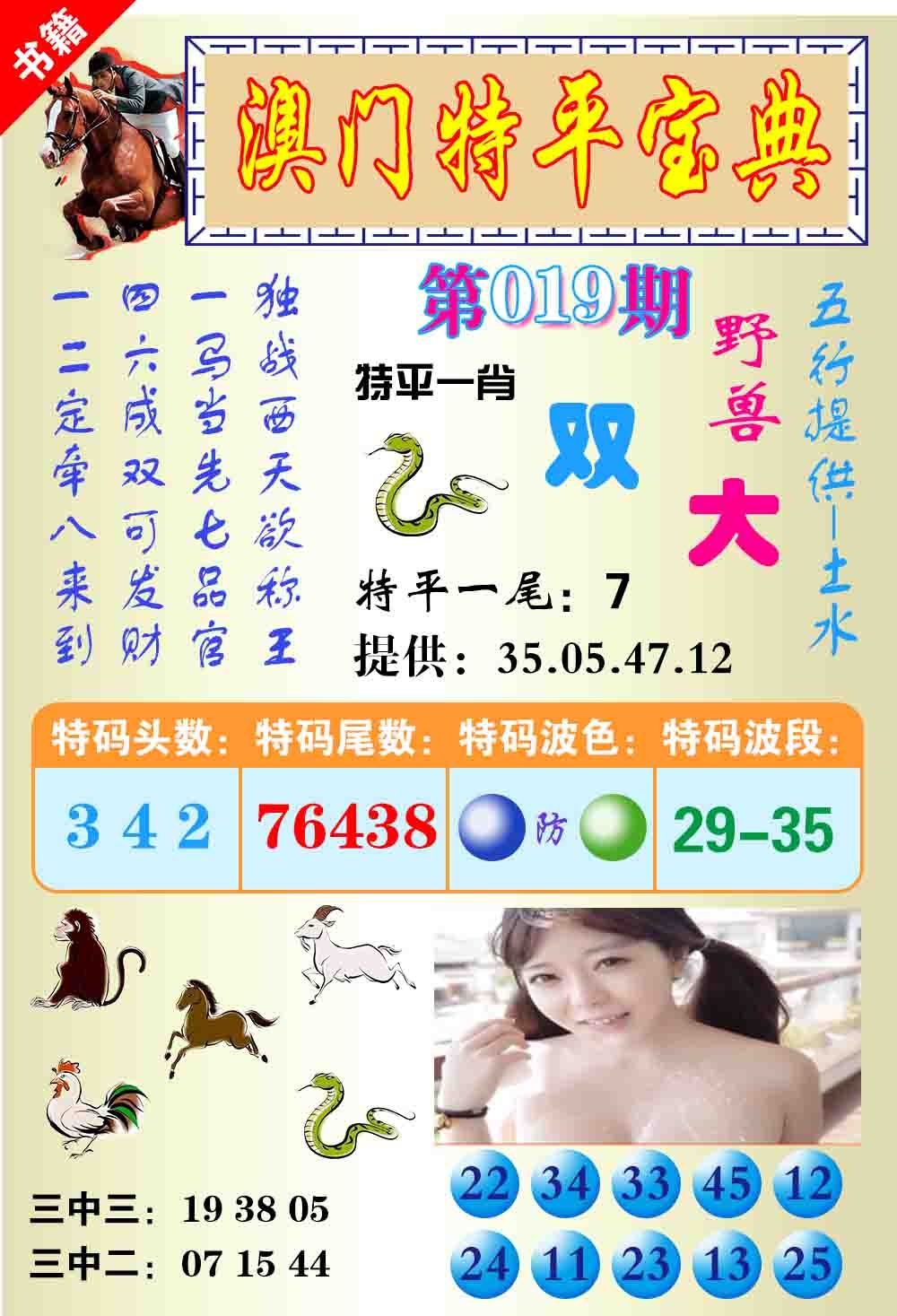 019期澳门特平宝典[图]