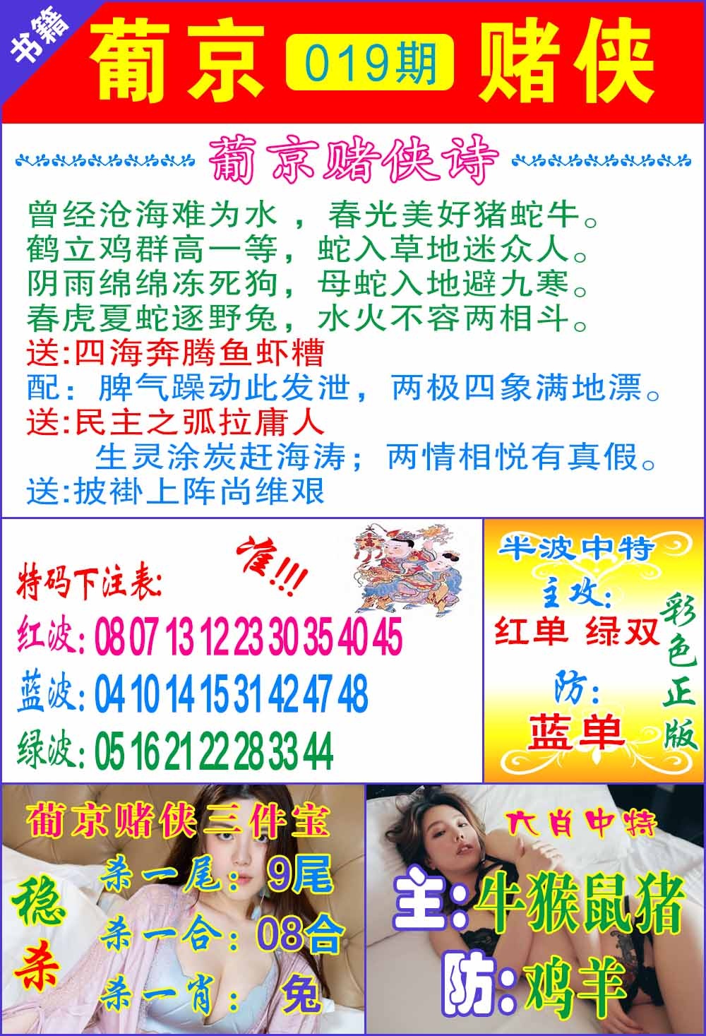 019期普京赌侠报特[图]