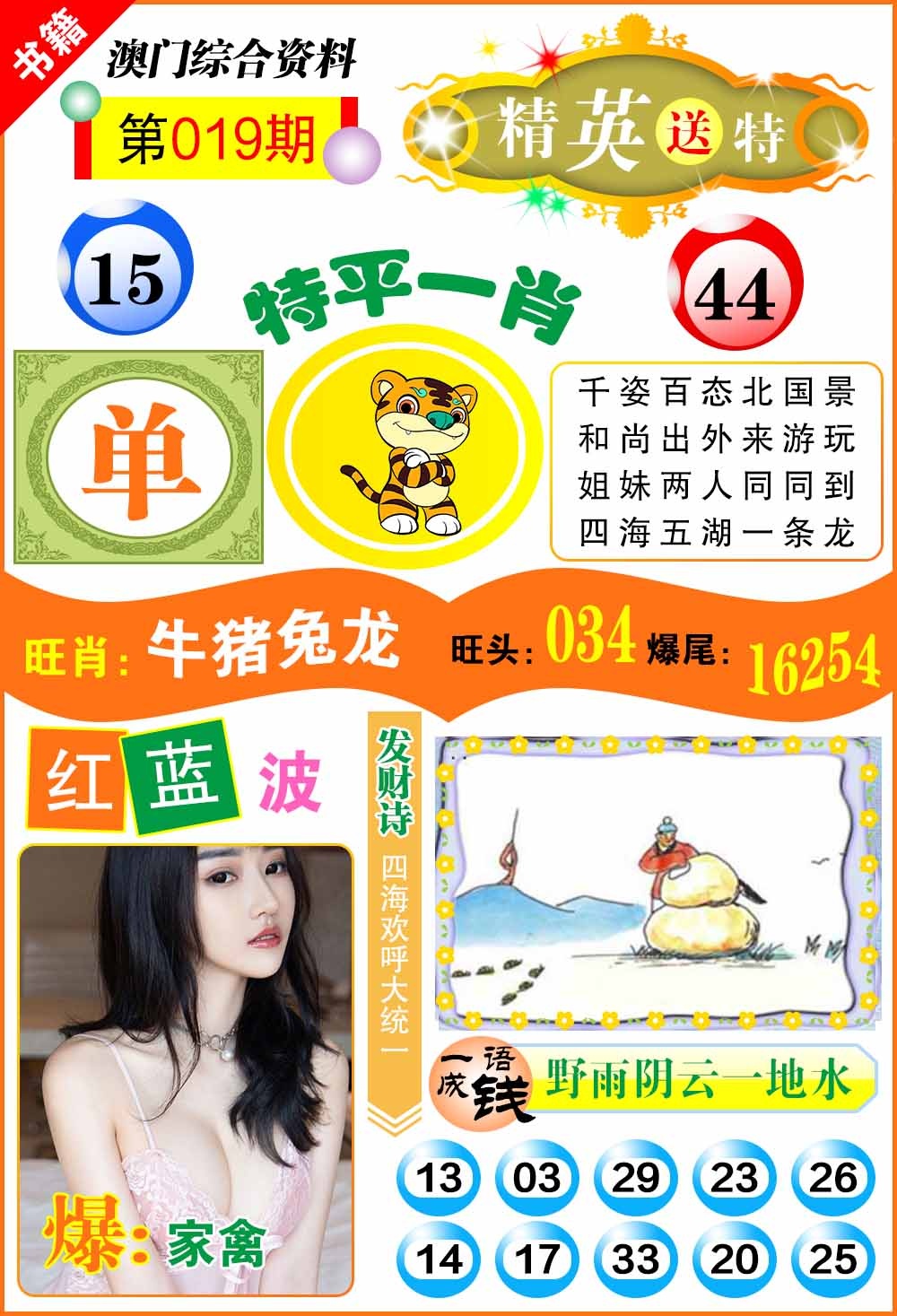 019期澳门综合资料[图]