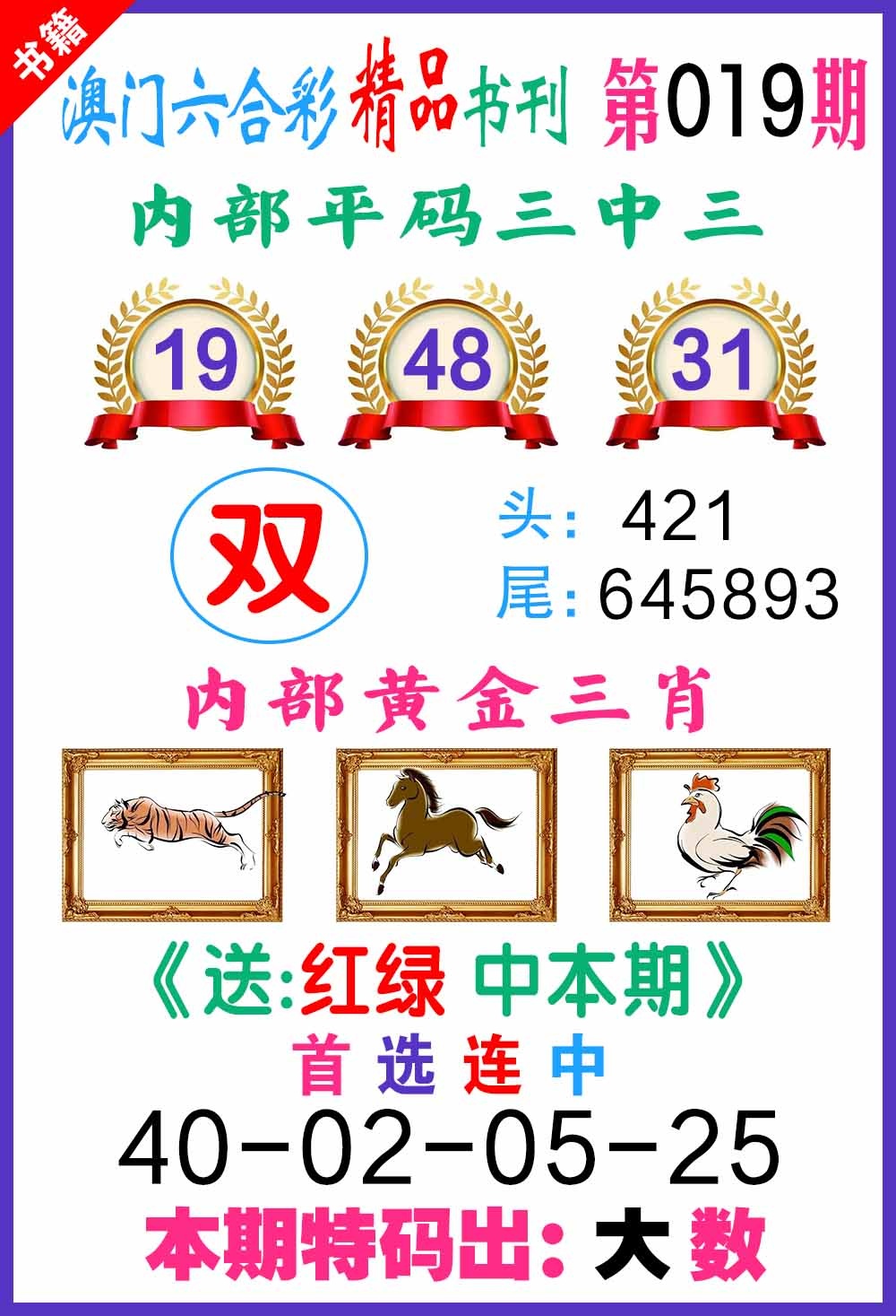 019期澳门精品书刊[图]