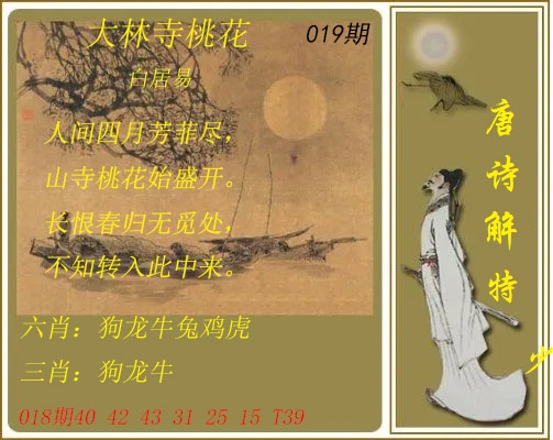 019期唐诗解特[图]