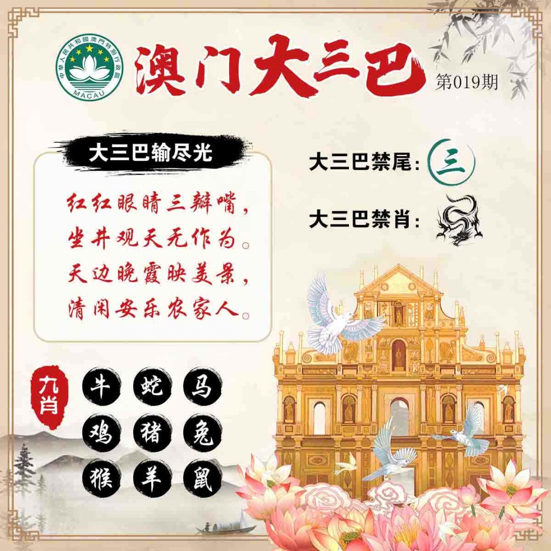 019期澳门大三巴[图]