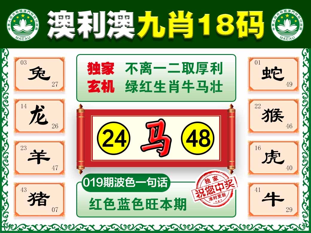 019期澳利澳九肖[图]