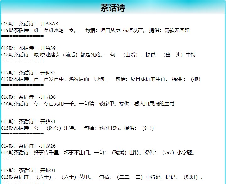 019期茶话诗[图]