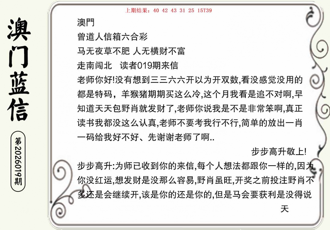 019期澳门蓝信A[图]