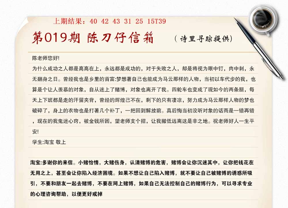 019期陈刀仔信箱A[图]