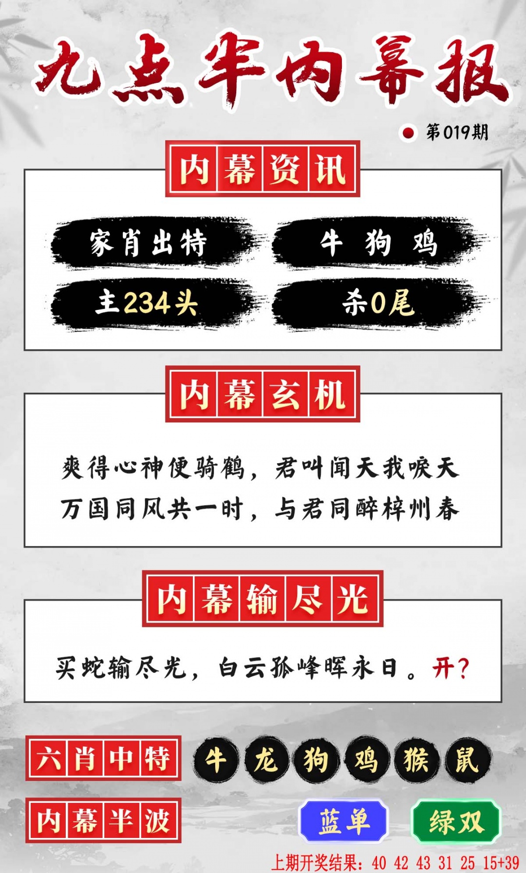 019期九点半内幕报[图]