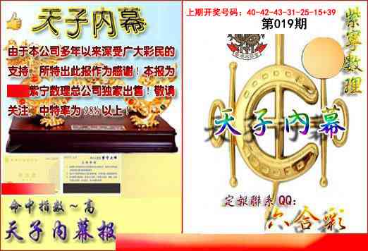 019期天子内幕报B[图]