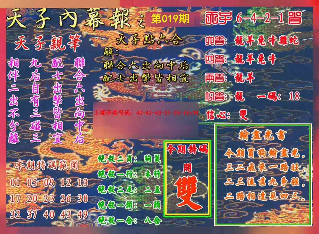 019期天子内幕报A[图]