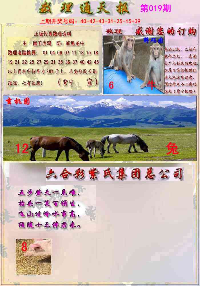 019期数通报[图]