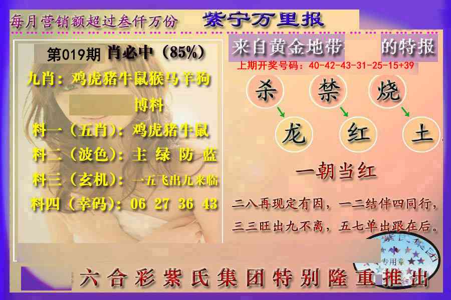 019期万里报[图]