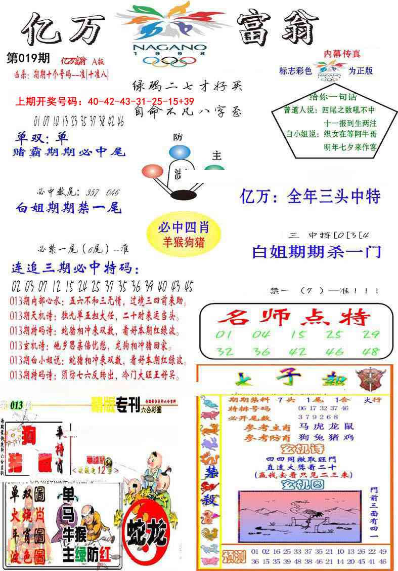 019期亿万富翁A[图]