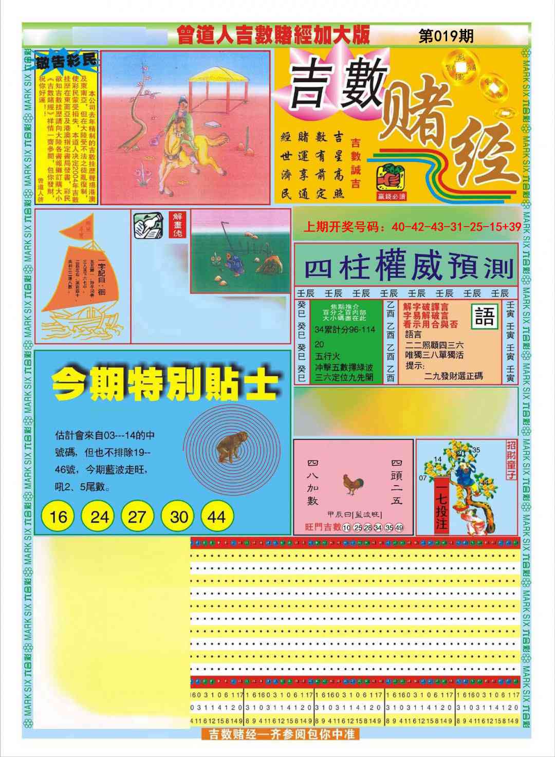 019期曾道人吉数赌经A加大版[图]