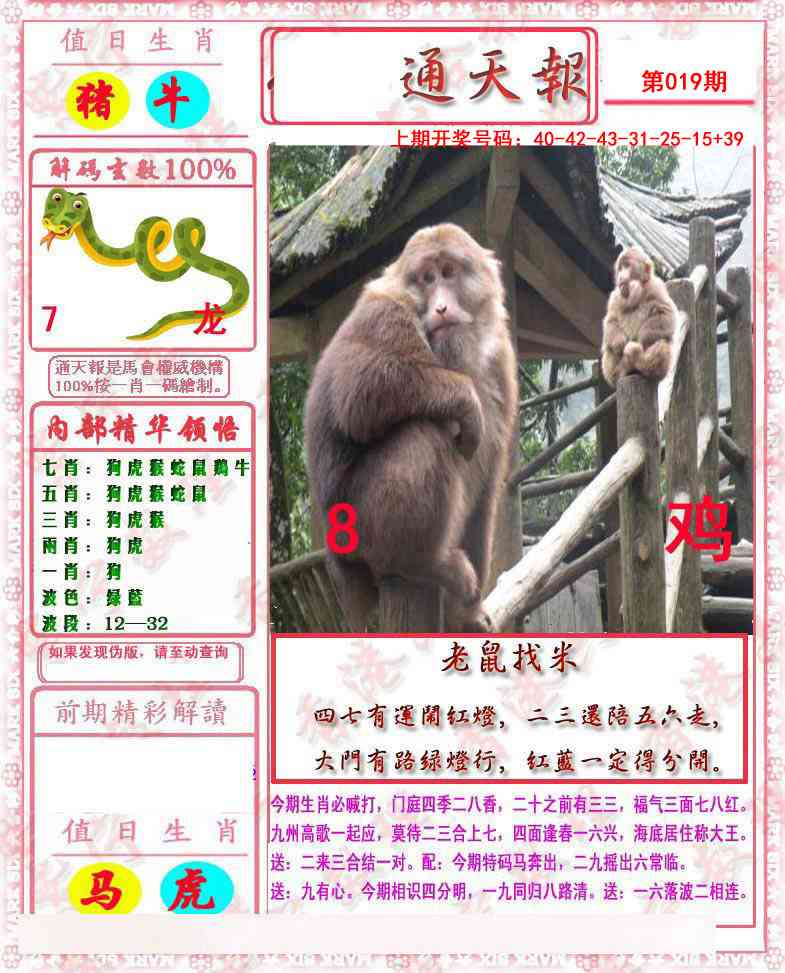 019期马经通天报[图]