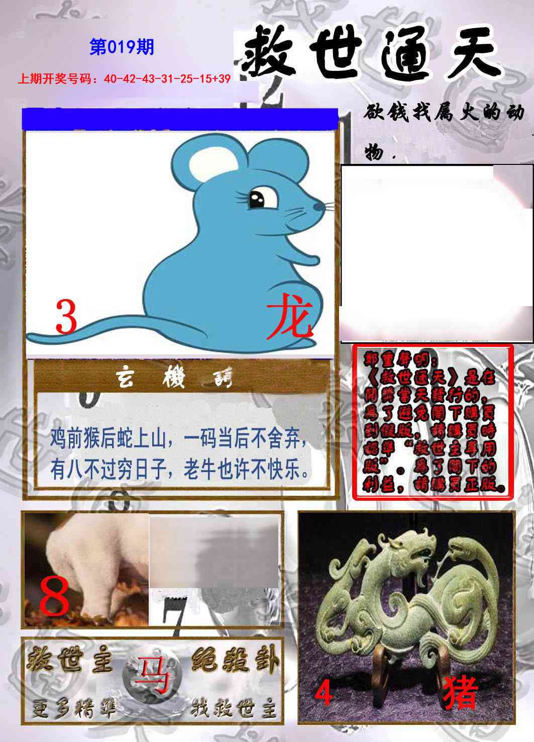019期救世通天报[图]