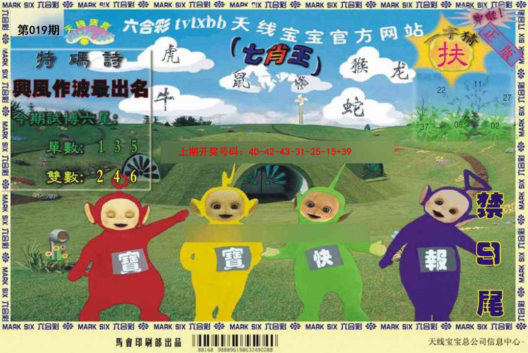 019期天线宝宝[图]