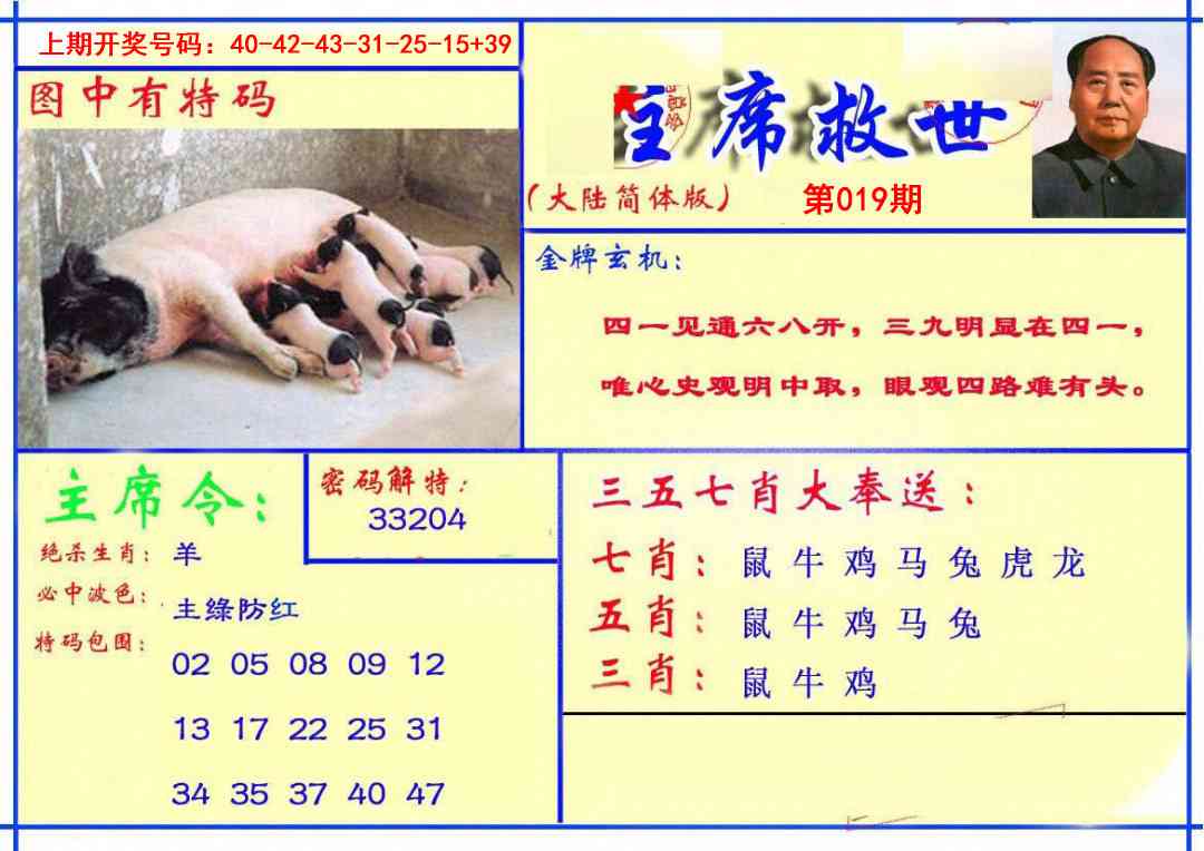019期主席救世报[图]