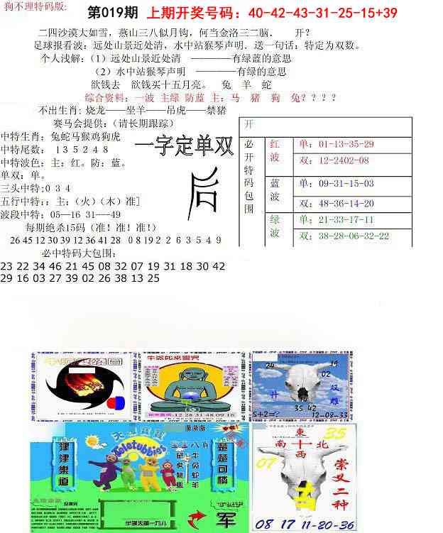 019期狗不理特码报[图]