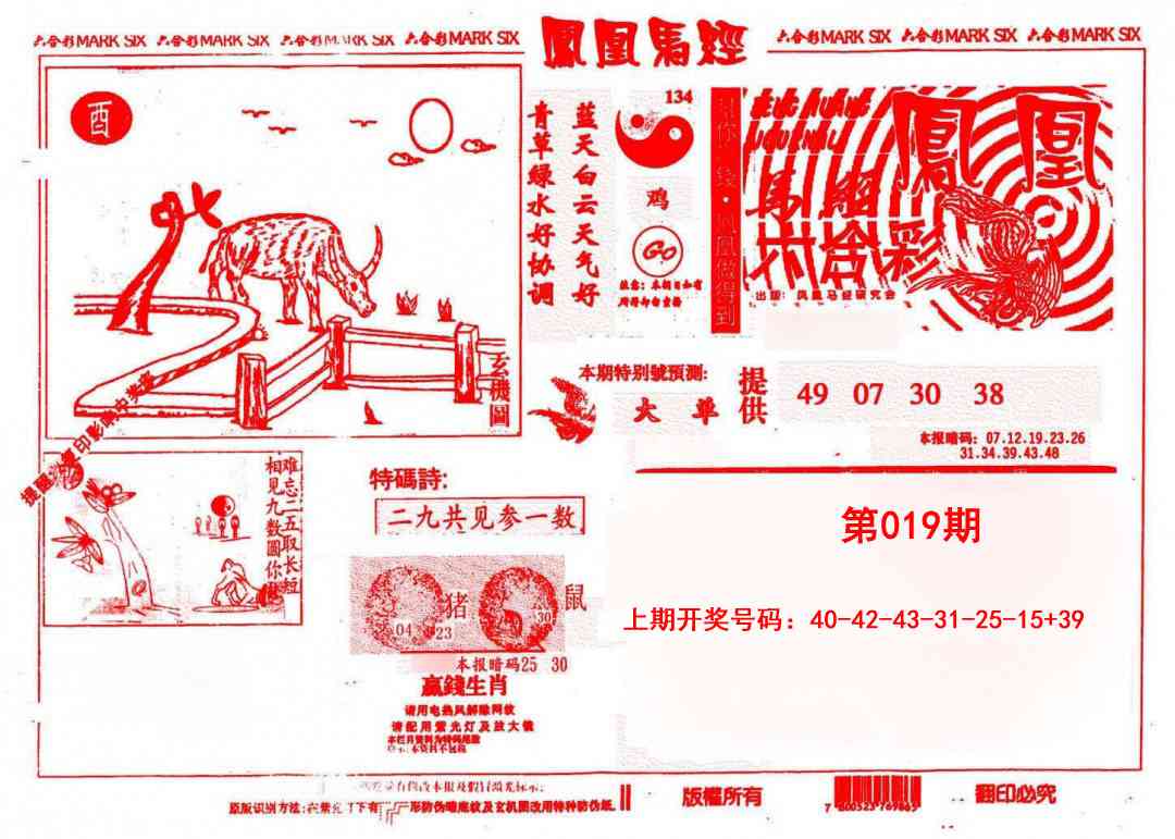 019期凤凰马经(信封)[图]