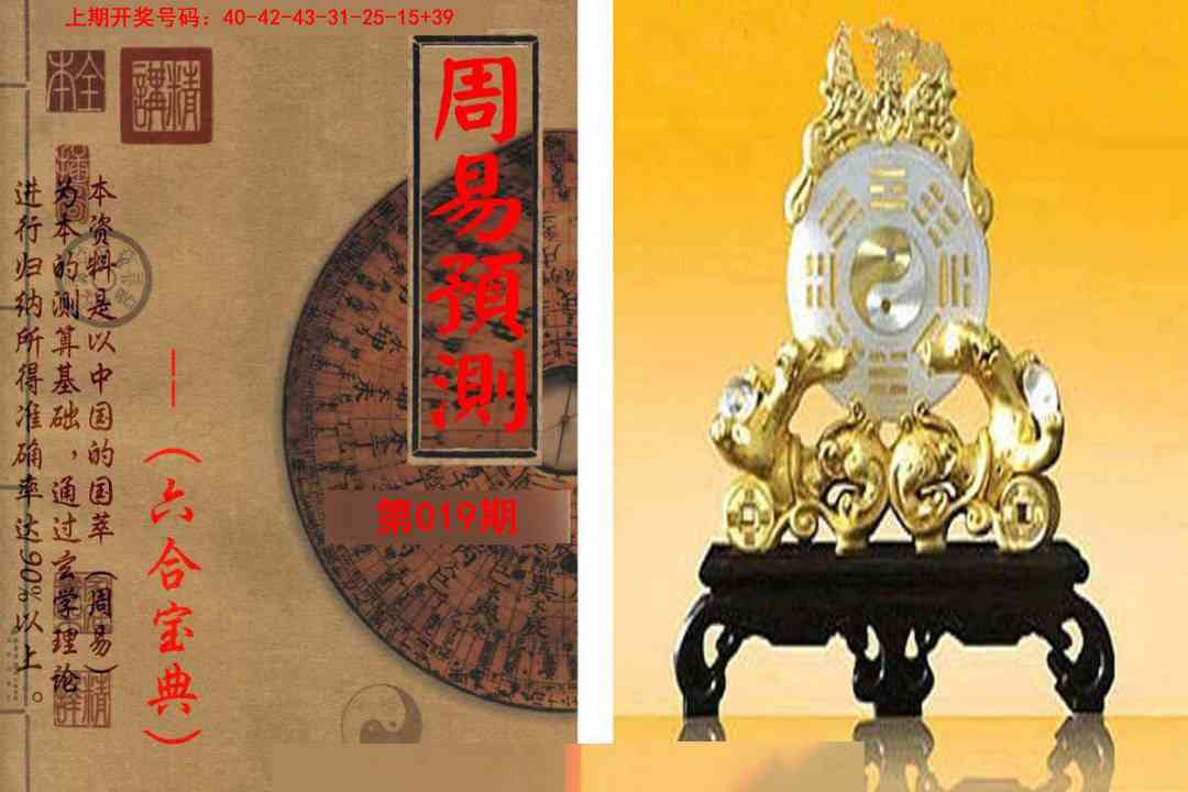 019期周易预测报[图]