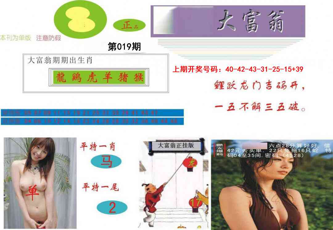 019期大富翁[图]