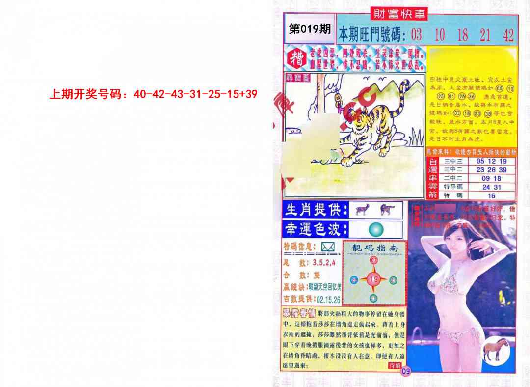 019期财富快车[图]