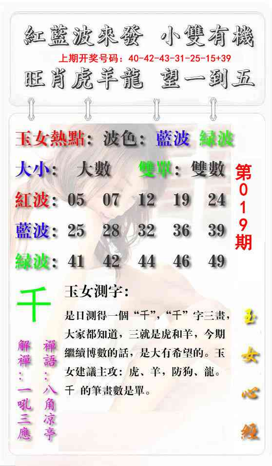 019期玉女心经报[图]