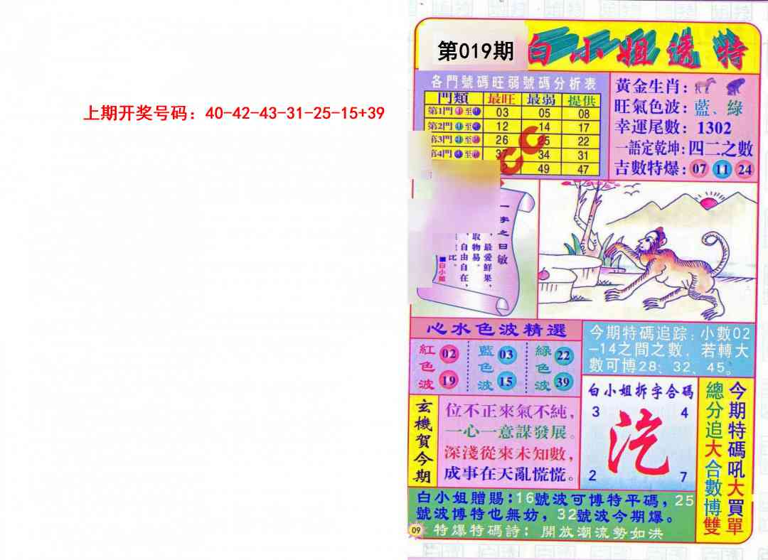 019期白小姐透特[图]