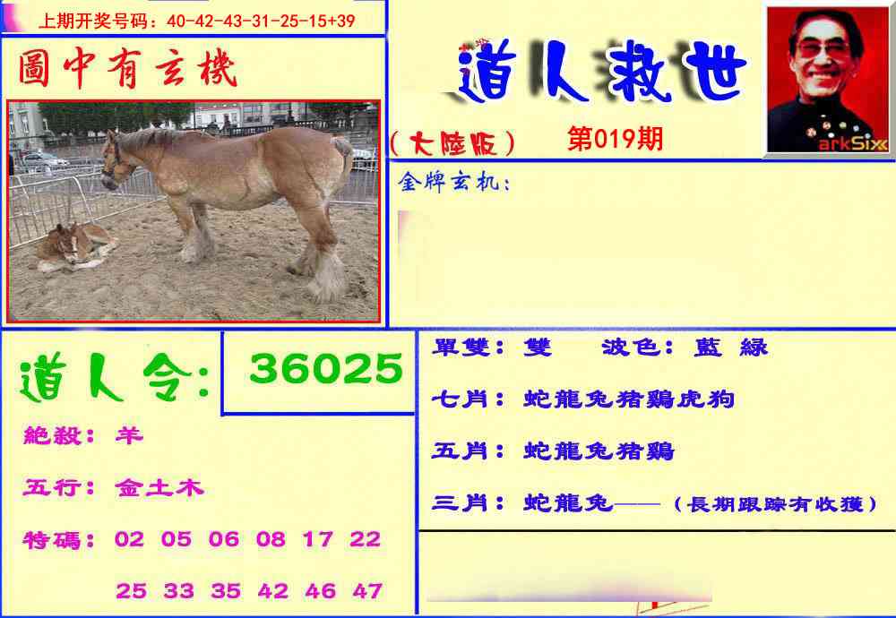 019期道人救生报[图]