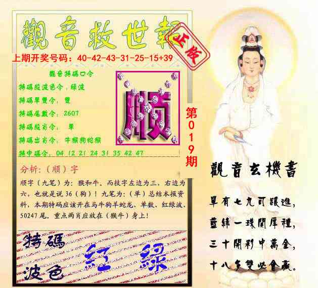 019期观音救世报[图]