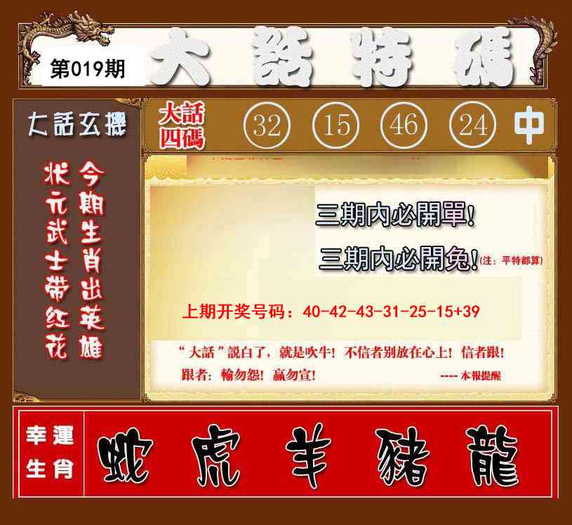 019期大话特码[图]