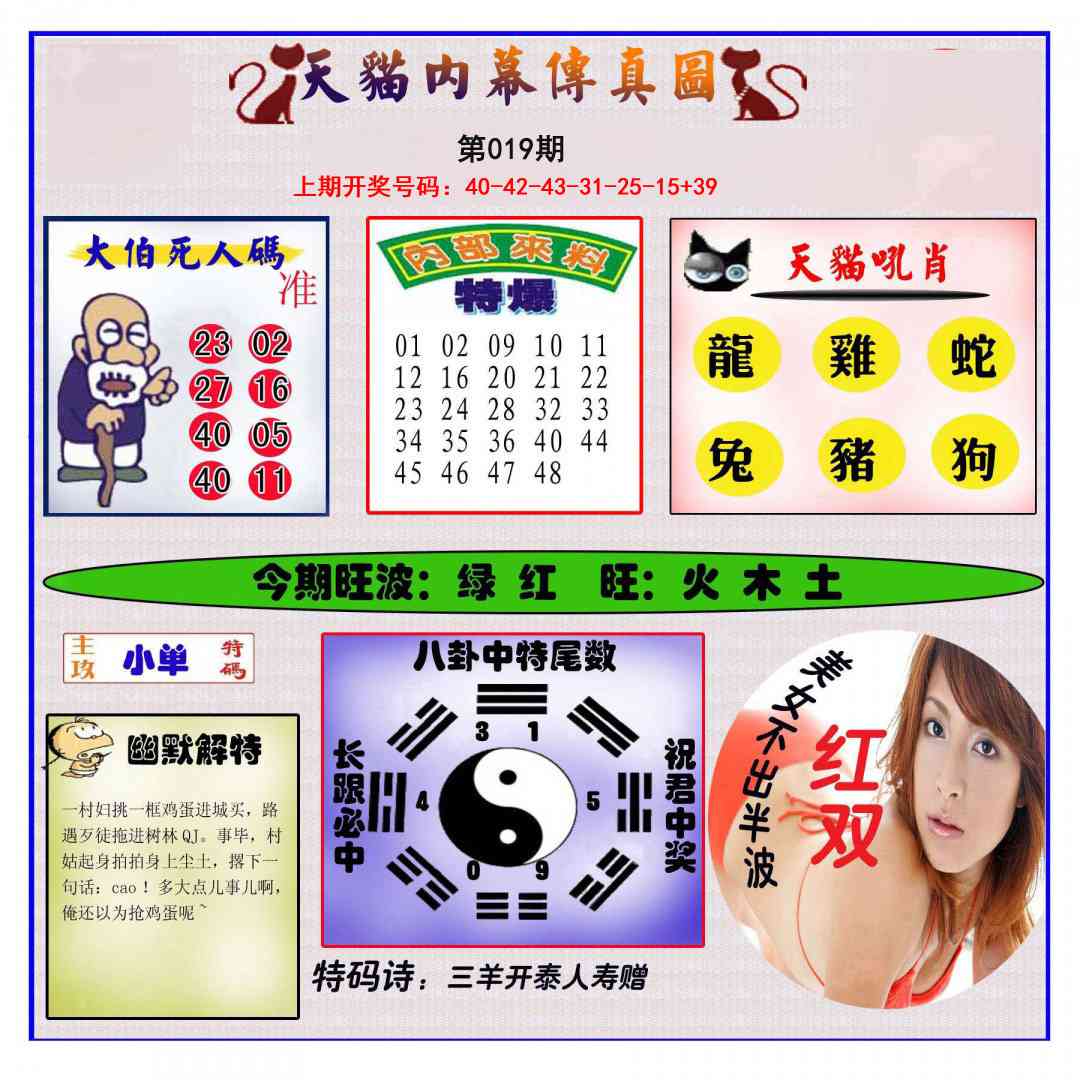 019期内幕传真图[图]