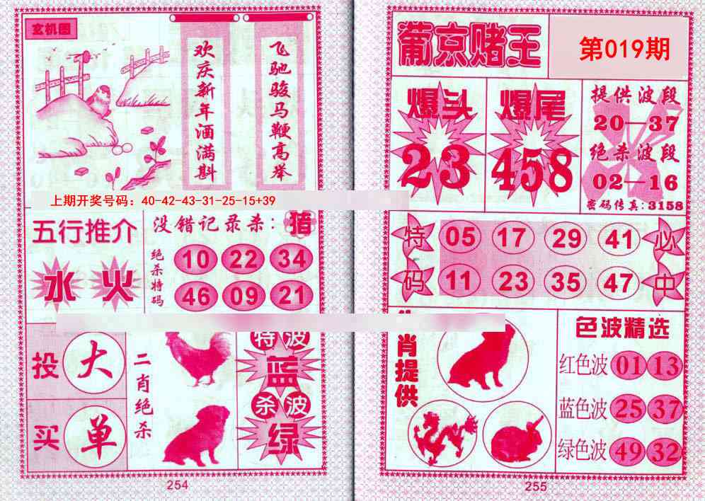 019期葡京赌王[图]